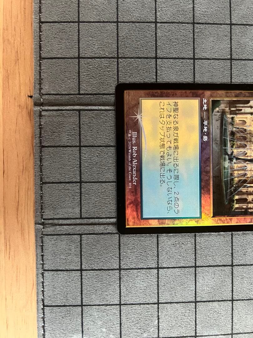 神聖なる泉 日本語 旧枠foil