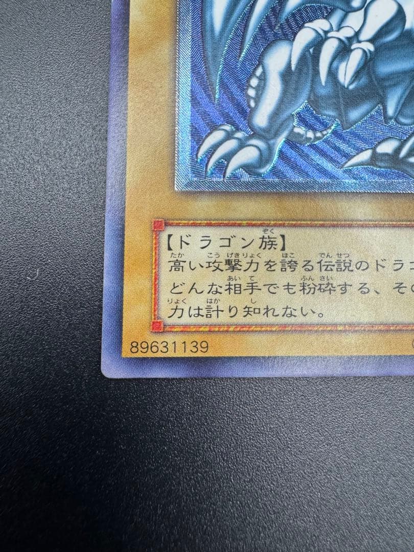 【専用】青眼の白龍 レリーフ SM-51 濃厚青艶　ブルーアイズ②