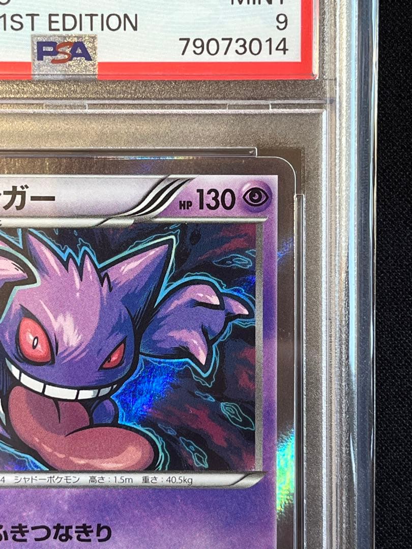 ポケモンカード　ゲンガー R ホロ024/056 XY8 ② PSA9 #3