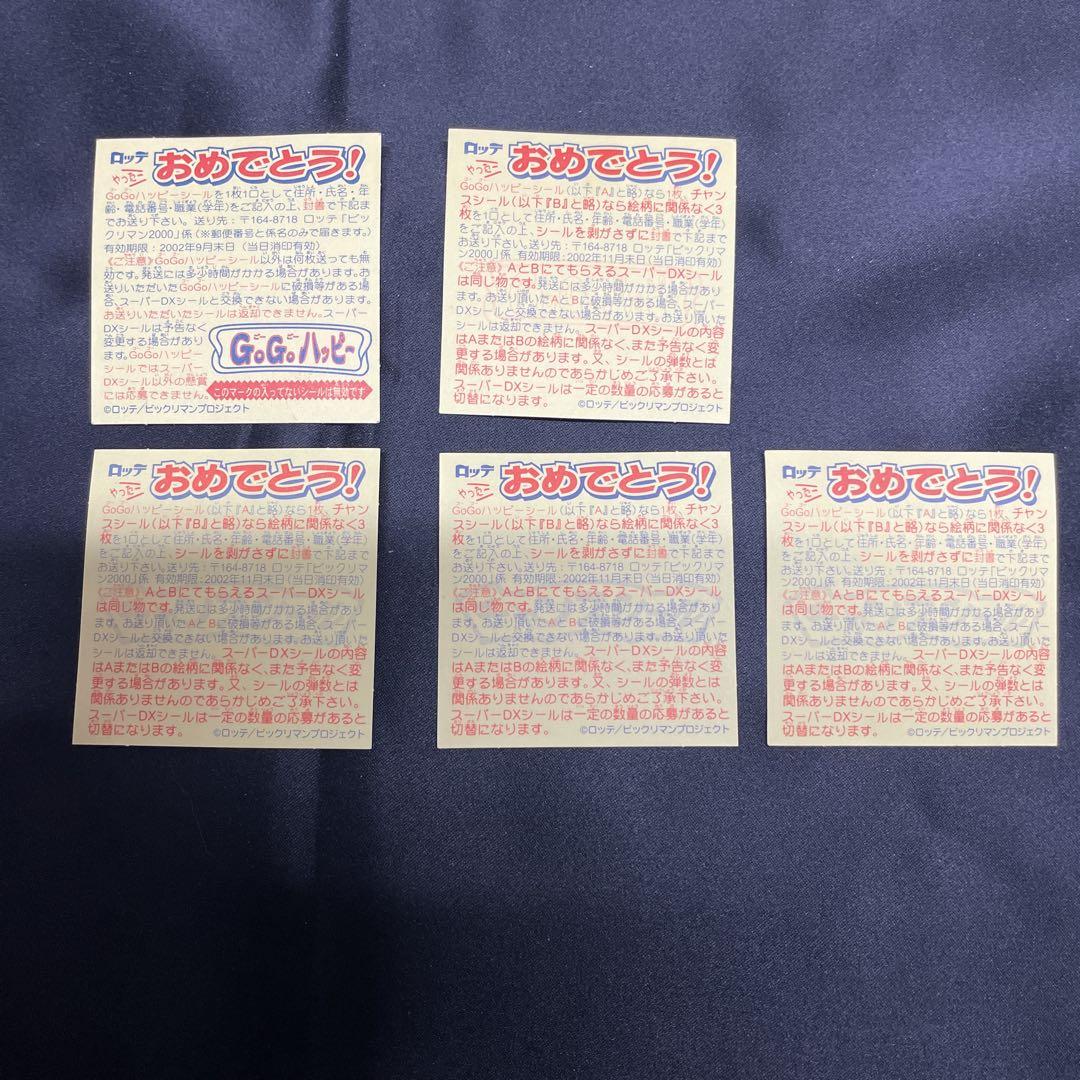 ビックリマン2000 0弾クリア受神含むレアシールセット