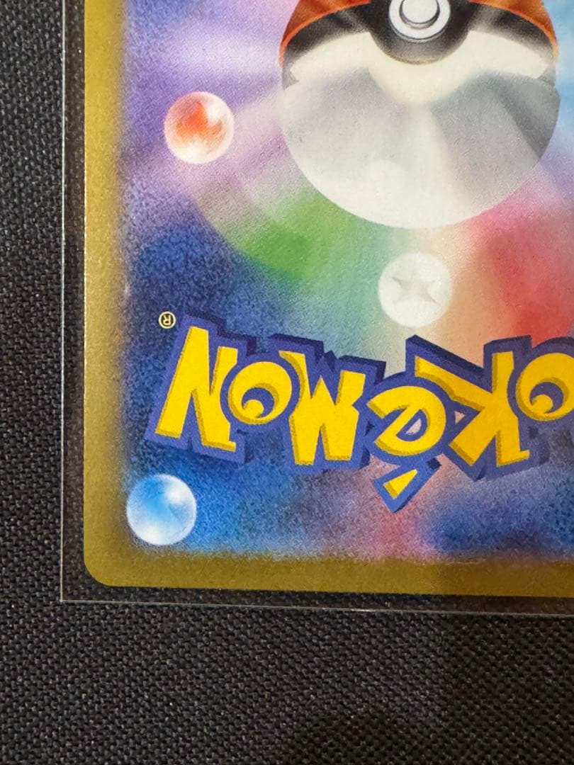 ポケモンカード メガリザードンXex SAR 110/080 インフェルノX