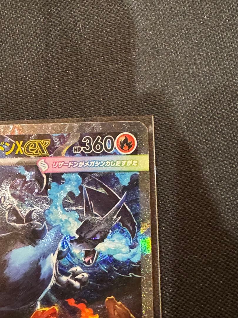ポケモンカード メガリザードンXex SAR 110/080 インフェルノX