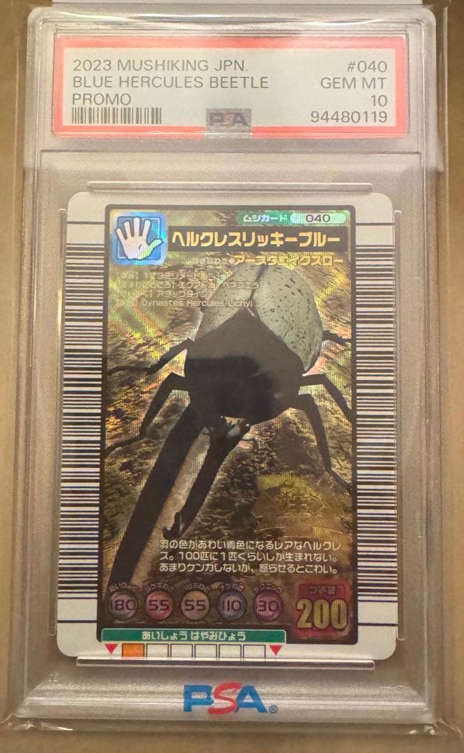 ムシキング ヘルクレスリッキーブルー　20周年 プロモ PSA10
