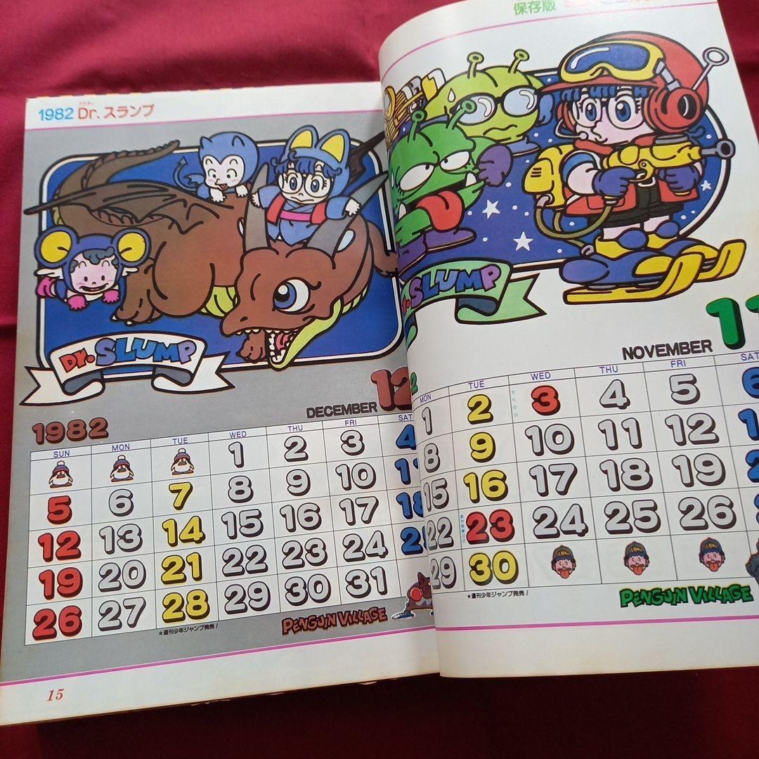 【当時物美品】週刊 少年 ジャンプ 1982年3号 4号 漫画 アニメ