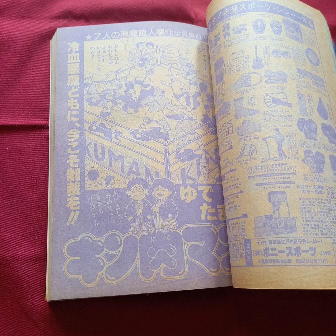 【当時物美品】週刊 少年 ジャンプ 1982年3号 4号 漫画 アニメ