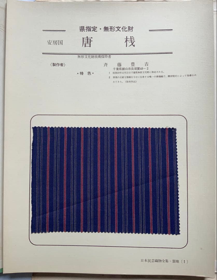 『日本民藝織物全集』4冊揃58葉に裂現物　富山弘基　原始布~木綿　超レア　難あり
