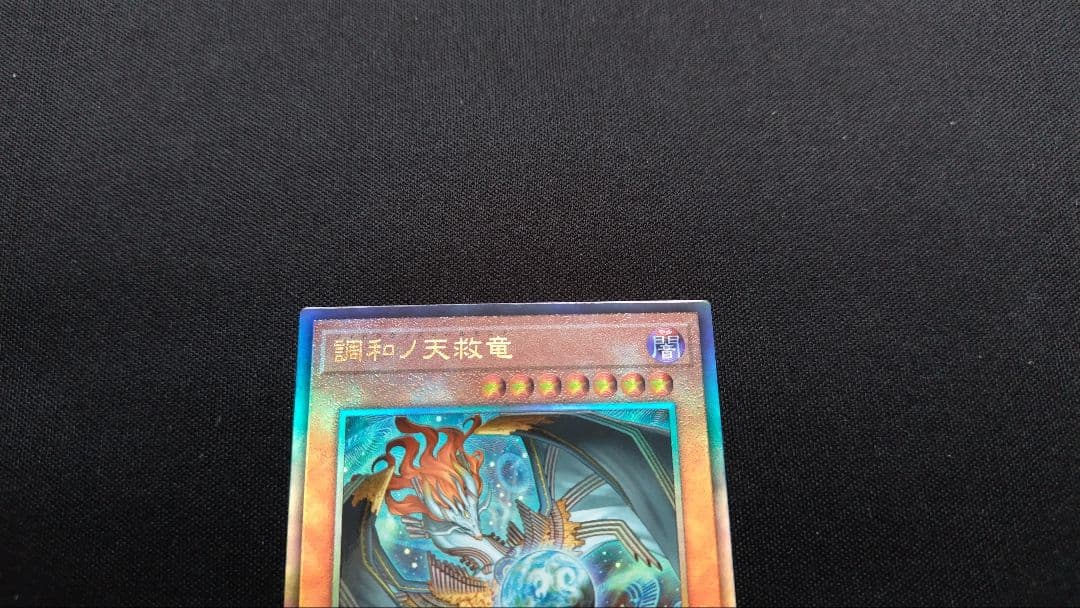 調和ノ天救竜 フォドラウリス=ハルモニア シークレット