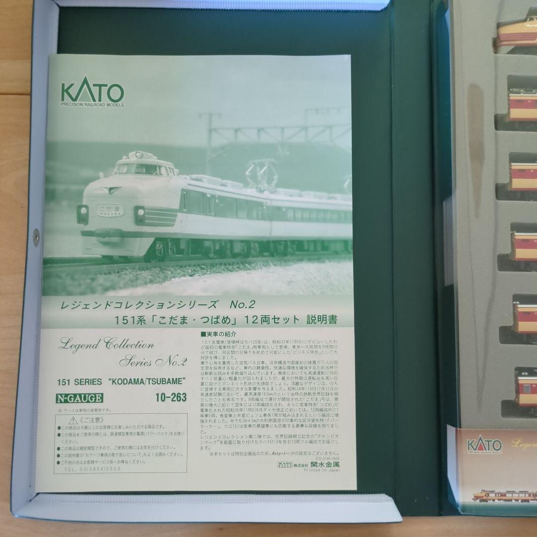 KATO 10-263 151系「こだま・つばめ」12両セットA・B