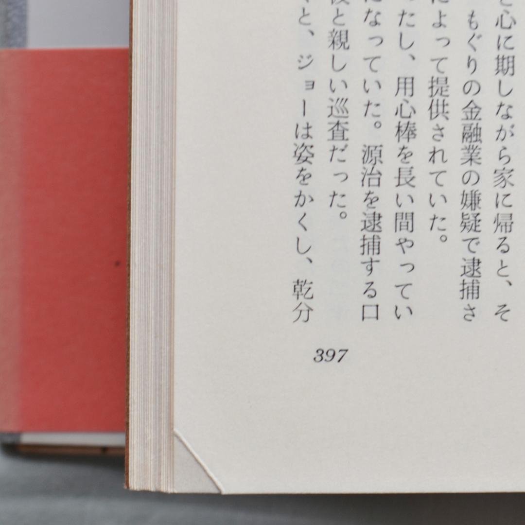 完結版・新田次郎全集　全１１巻揃　新潮社