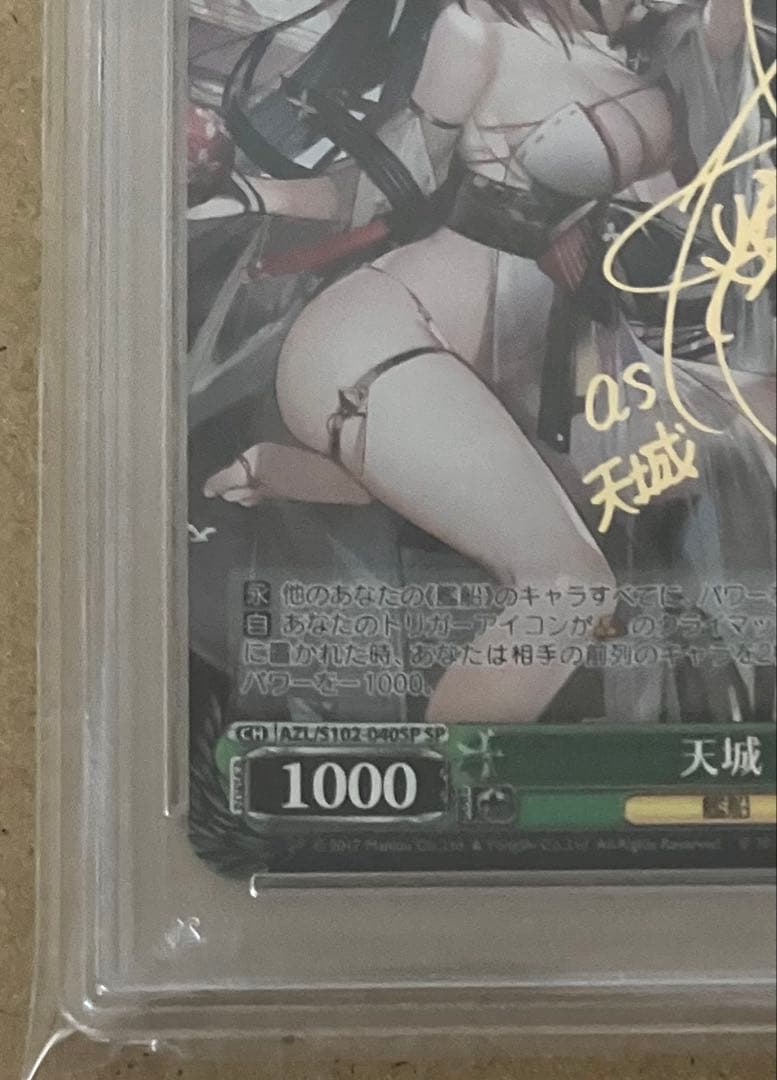 【PSA10】 ヴァイスシュヴァルツ ブースター アズールレーン 天城 SP