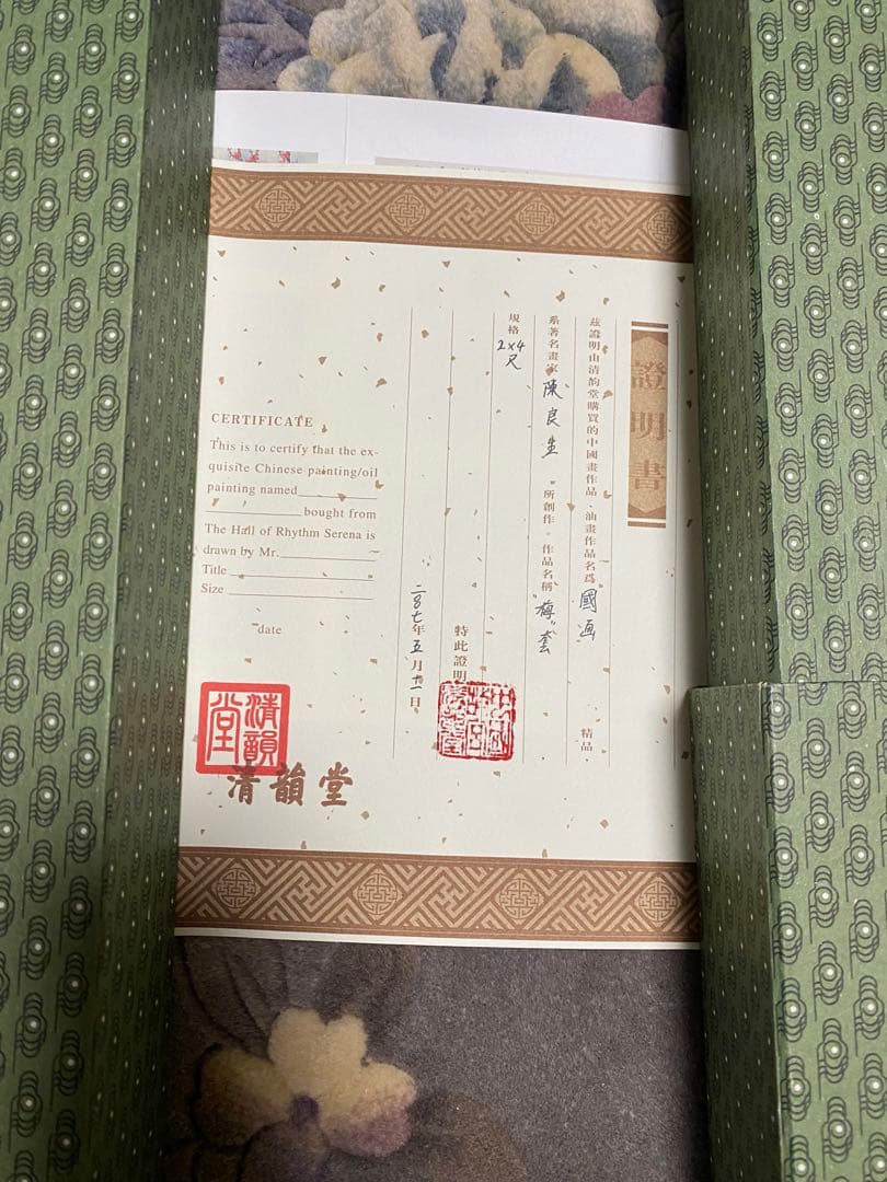 清韻堂 書道　掛け軸
