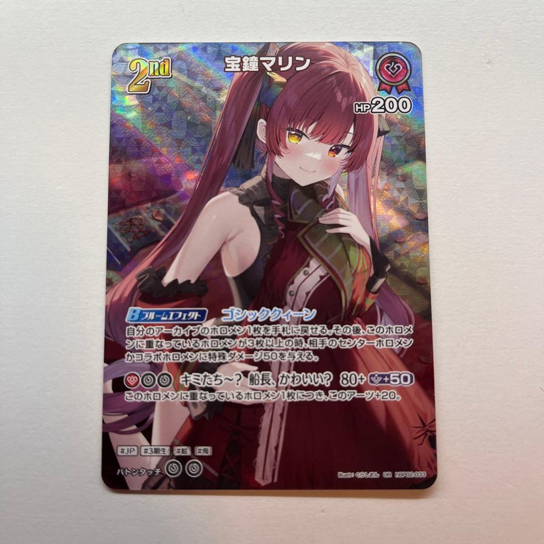 宝鐘 マリン UR