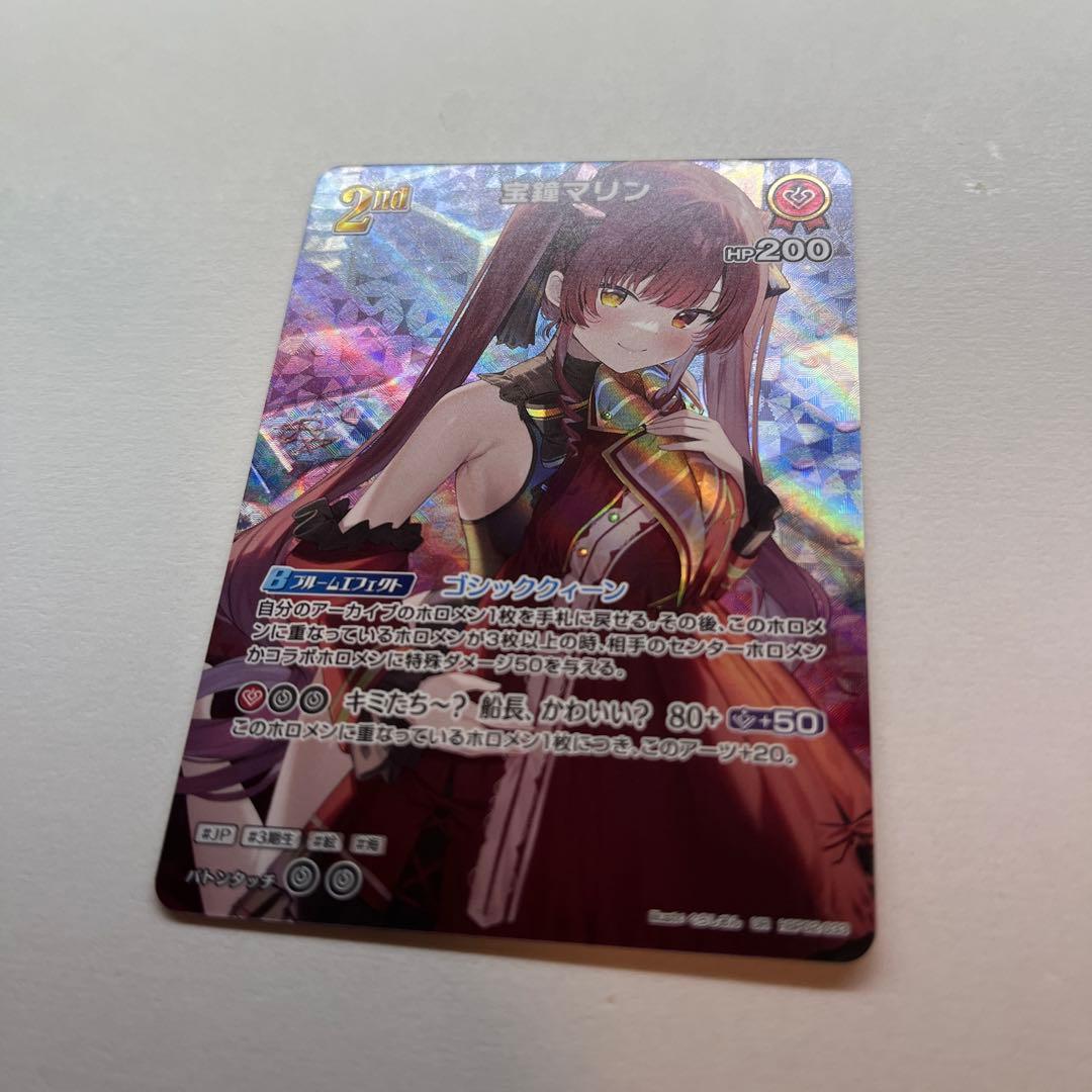 宝鐘 マリン UR