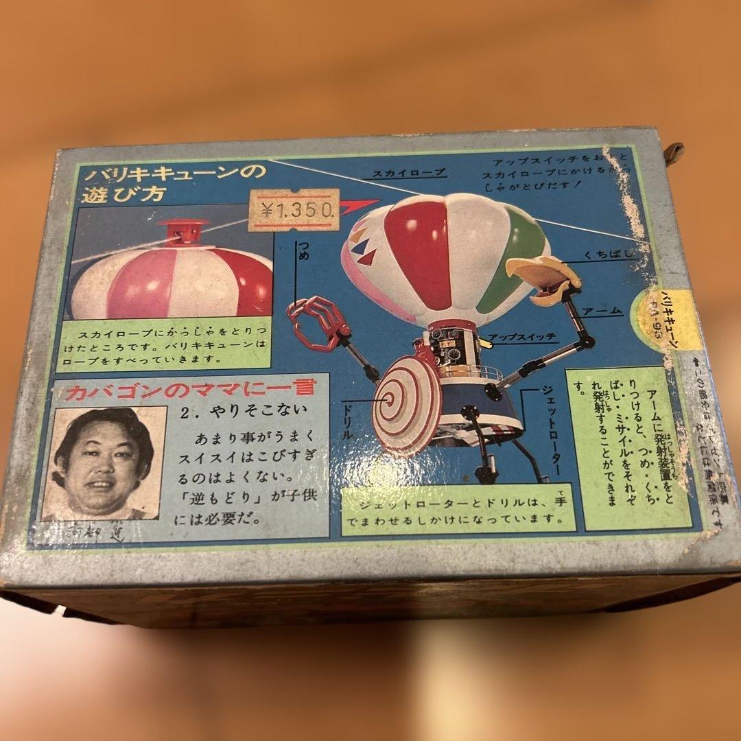 ポピー　バリキキューン　超合金　秘密戦隊ゴレンジャー