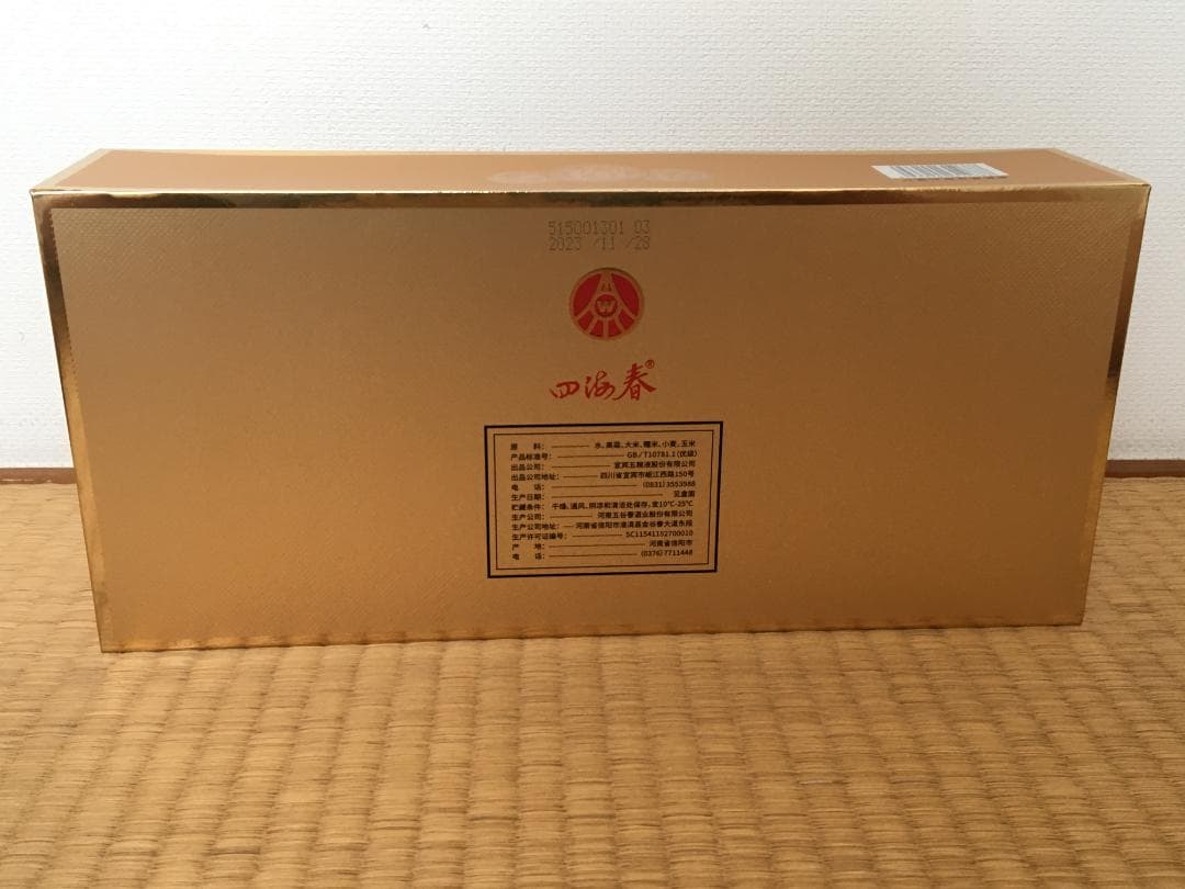 専用A8)2023年名酒宜賓五粮液公司四海春52％100ml*5本*2箱濃香型酒