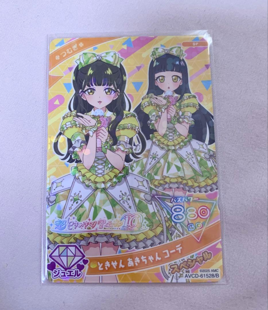 ひみつのアイプリ ときせん あきちゃん コーデ　カード