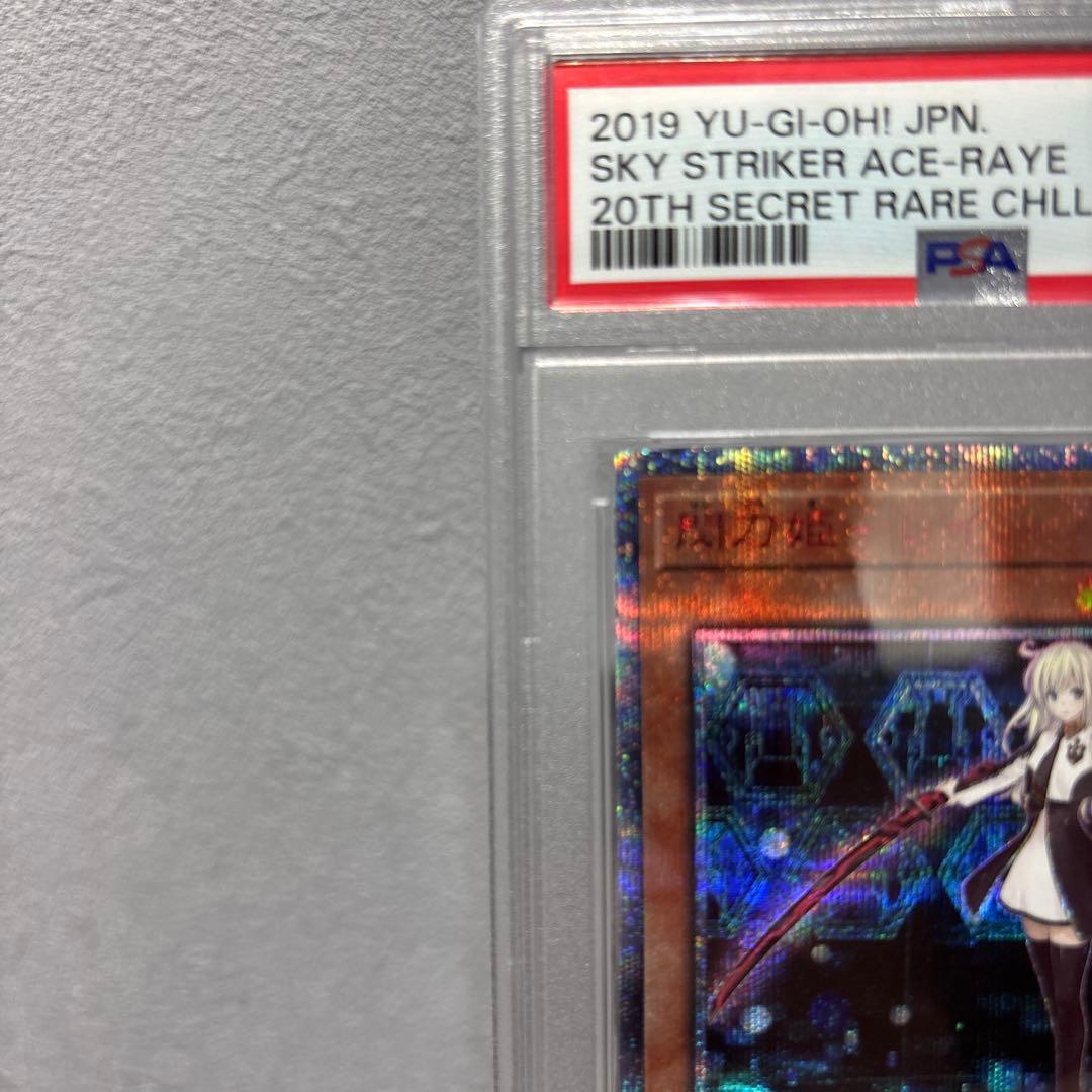 【PSA10】遊戯王　閃刀姫レイ　20th