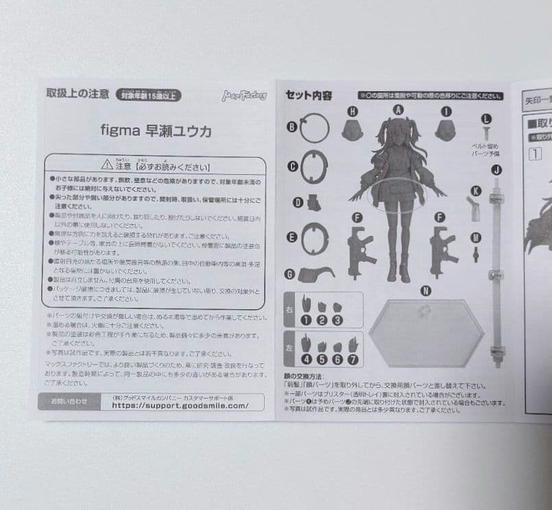 figma 早瀬ユウカ ブルーアーカイブ -Blue Archive-