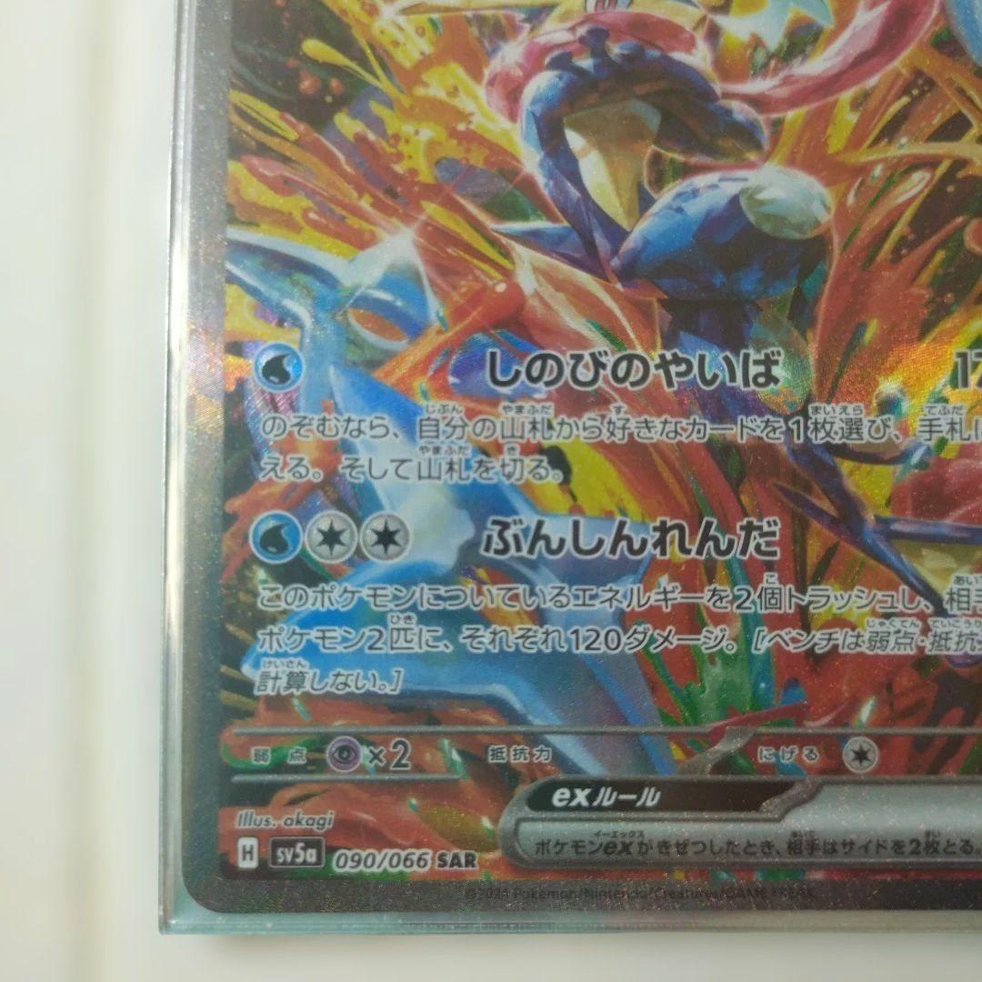 ゲッコウガex SAR