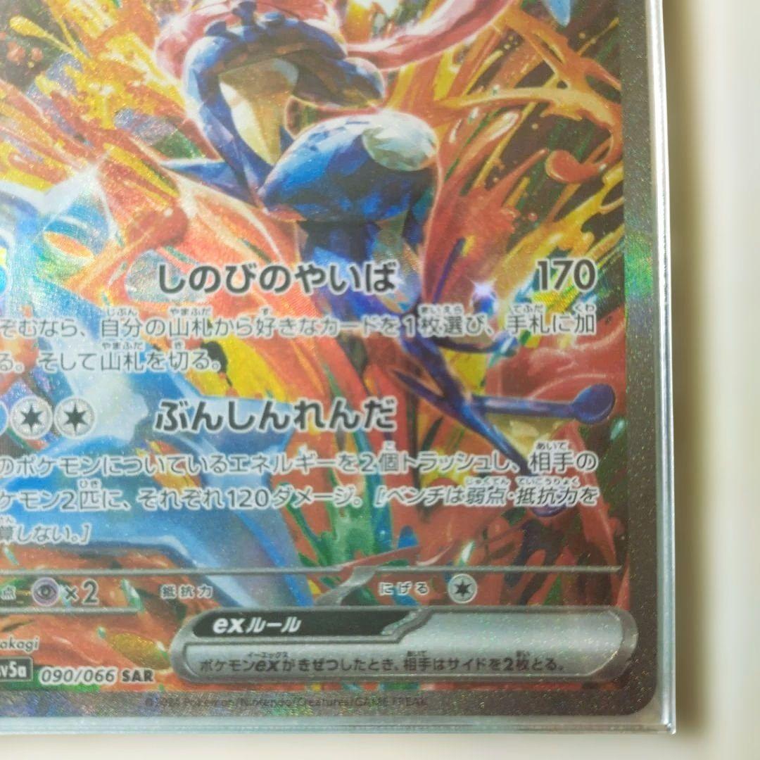 ゲッコウガex SAR