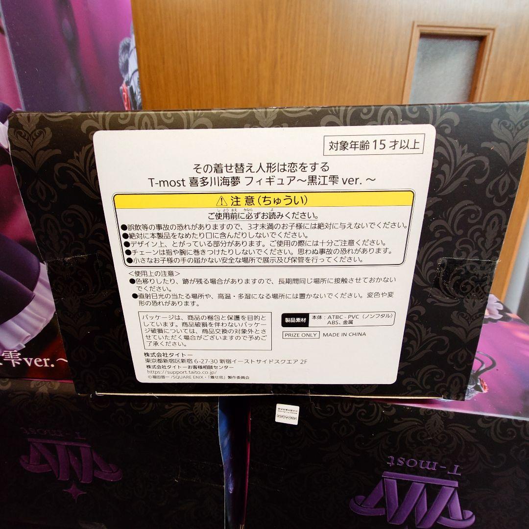 T−most 喜多川海夢フィギュア〜黒江雫ver.〜 ２０品セット
