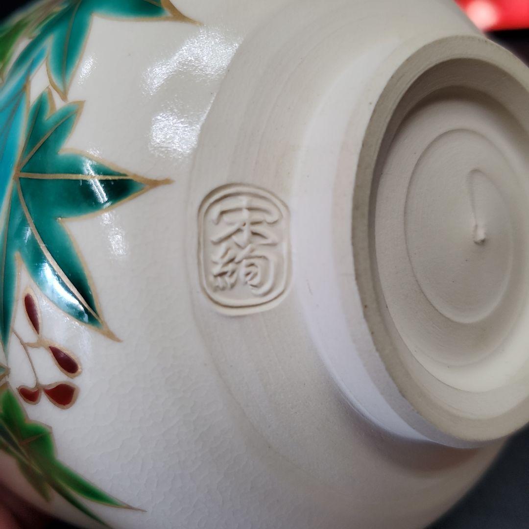 お値下げ 仁清青楓 水出宋絢 茶道具 茶碗 未使用品 抹茶碗 12