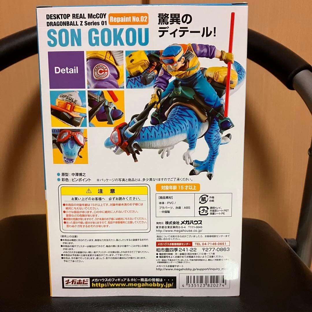 デスクトップリアルマッコイ 孫悟空 02 メガハウス 恐竜