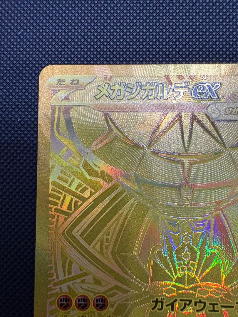 メガジガルデex MUR SAR ２枚セット