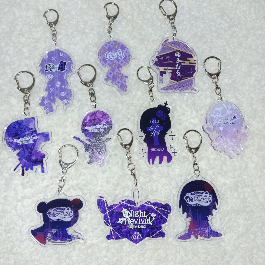 ゆきむら。さんアクリルキーホルダー 10個セット