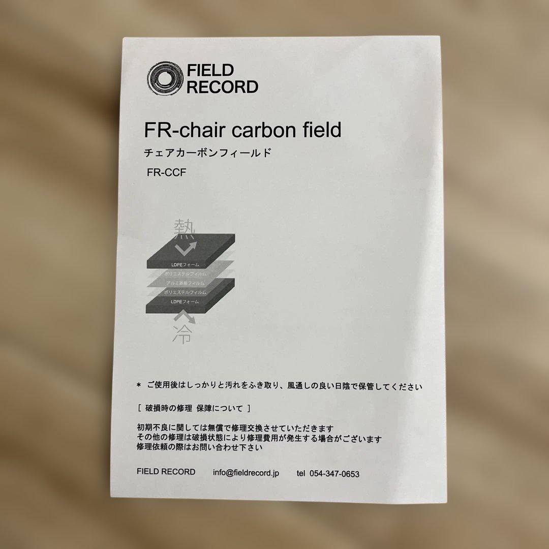 FIELD RECORD チェアカーボンフィールド　未使用　FR-CCF 座椅子