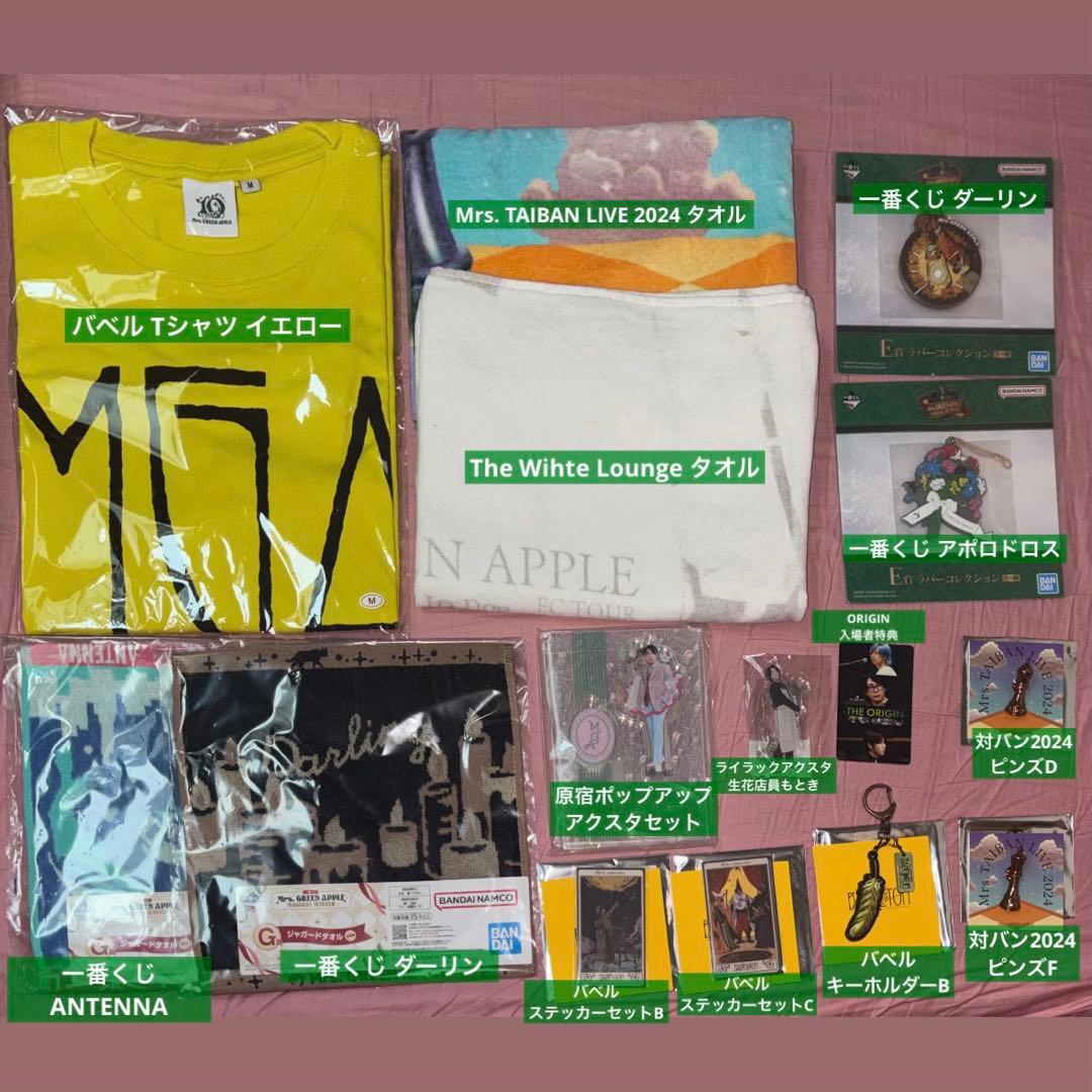 Mrs. GREEN APPLE グッズ まとめ売り