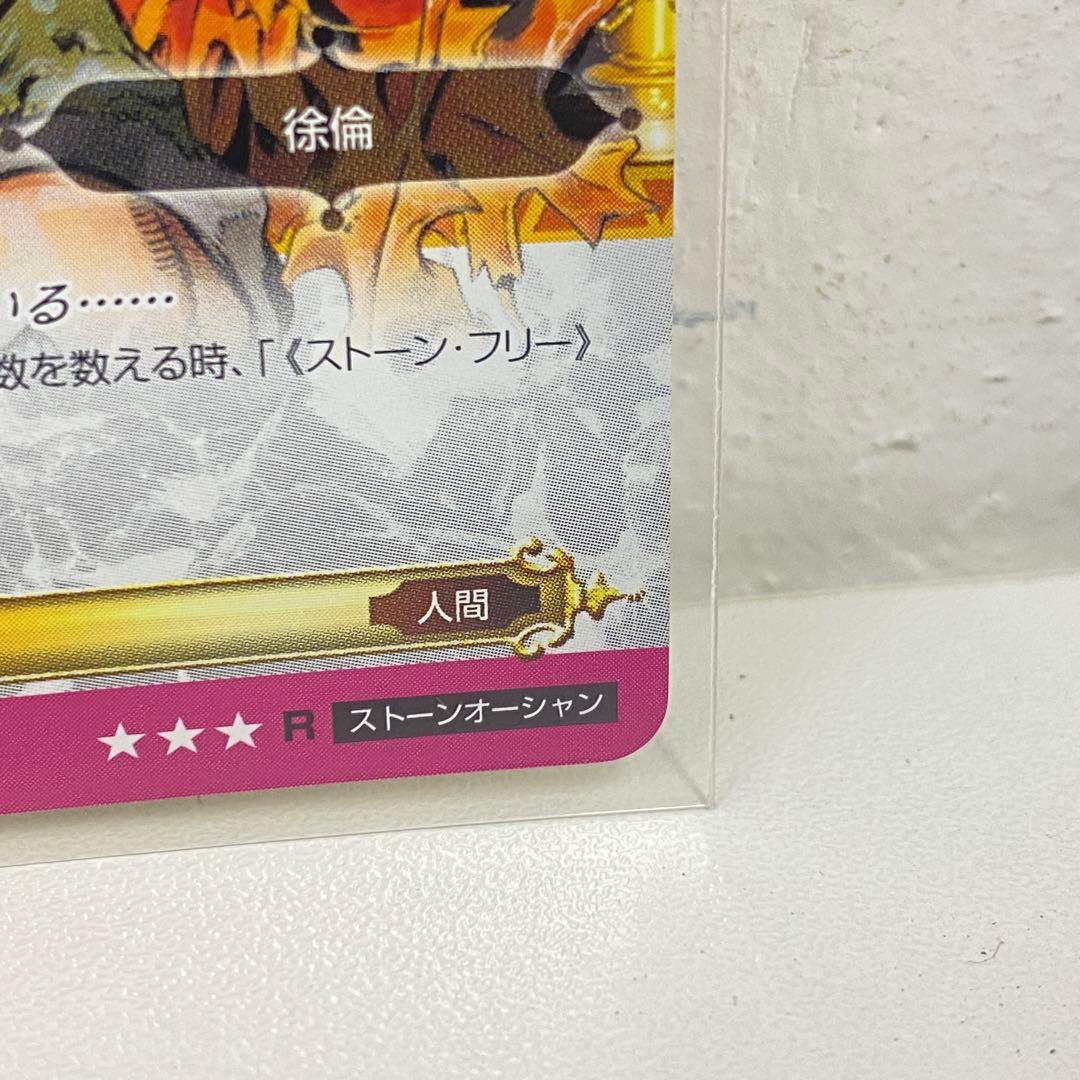 O ジョジョの奇妙な冒険 ABC 「決意の徐倫」 J-746 トレカ R