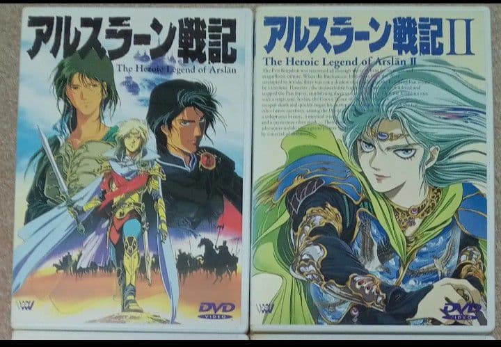 創竜伝　＆　アルスラーン戦記　 DVDセット　田中芳樹原作