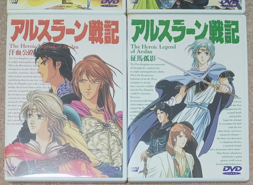 創竜伝　＆　アルスラーン戦記　 DVDセット　田中芳樹原作