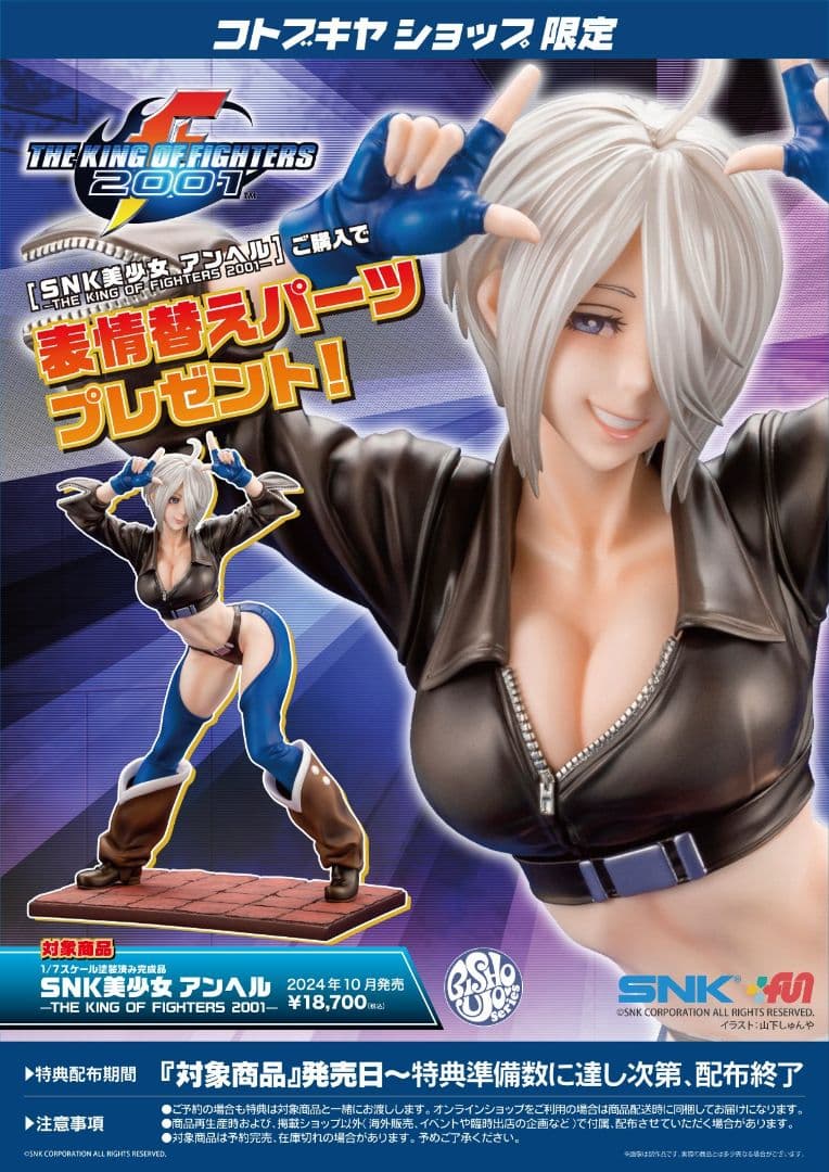 SNK美少女 アンヘル　コトブキヤ　フィギュア　特典付き　未開封