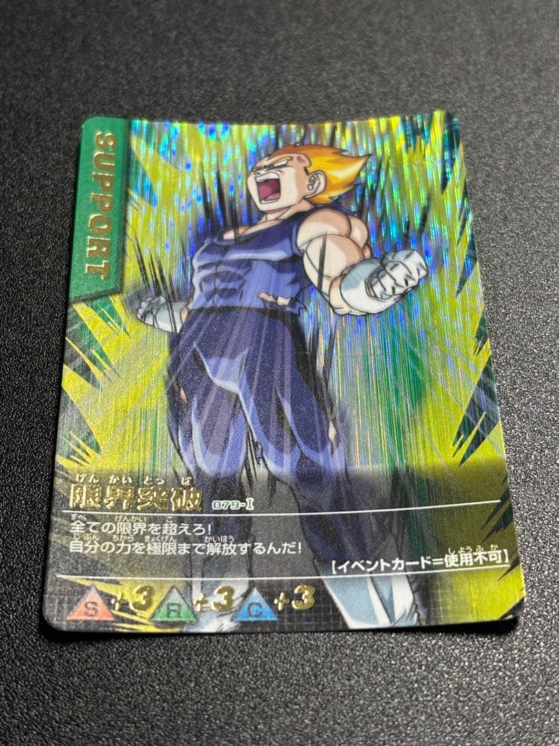 孫悟空(003-Ⅰ)、限界突破　データカードダス ドラゴンボール 爆レア
