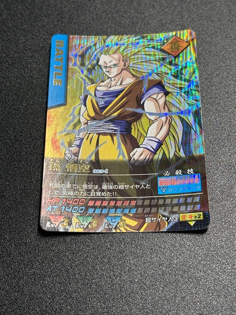 孫悟空(003-Ⅰ)、限界突破　データカードダス ドラゴンボール 爆レア