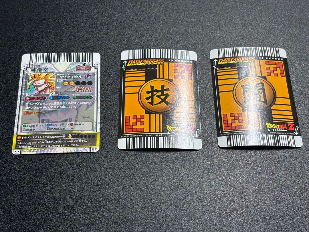 孫悟空(003-Ⅰ)、限界突破　データカードダス ドラゴンボール 爆レア