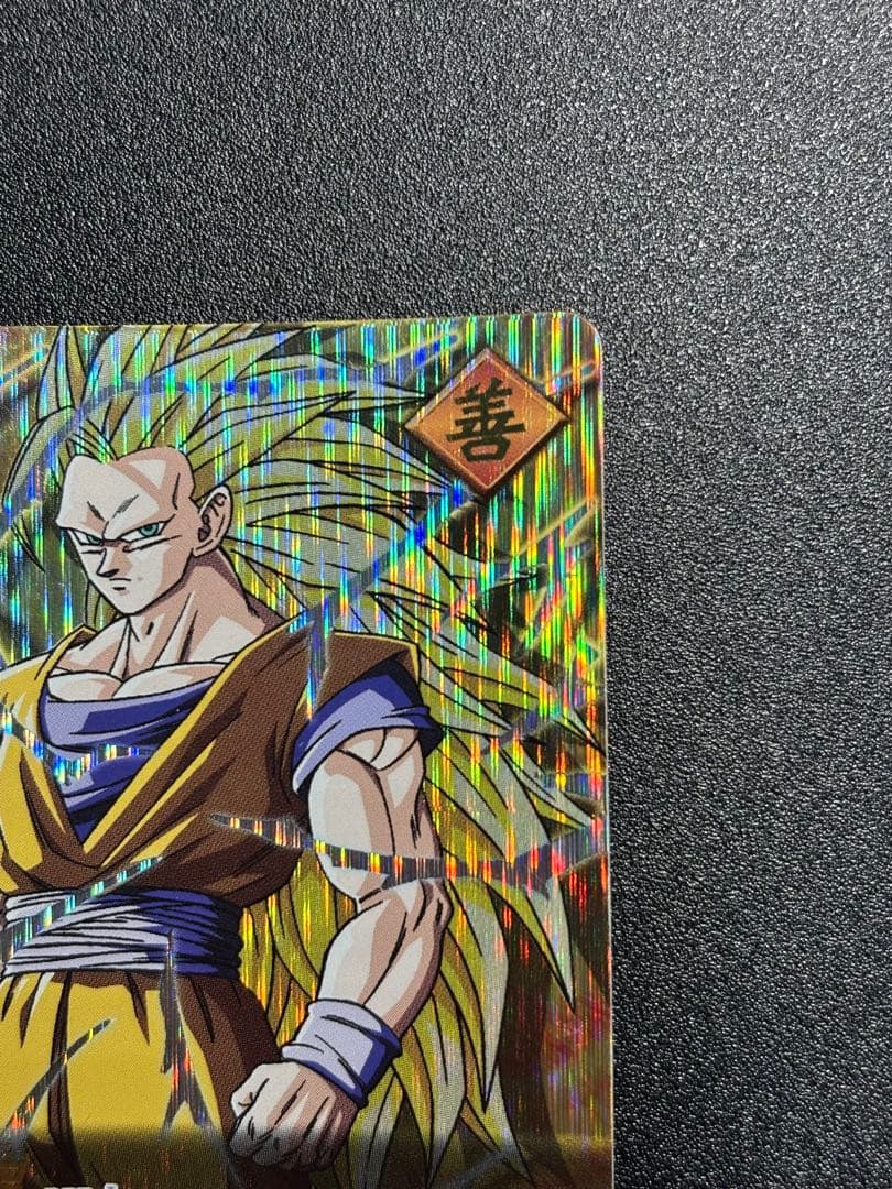 孫悟空(003-Ⅰ)、限界突破　データカードダス ドラゴンボール 爆レア