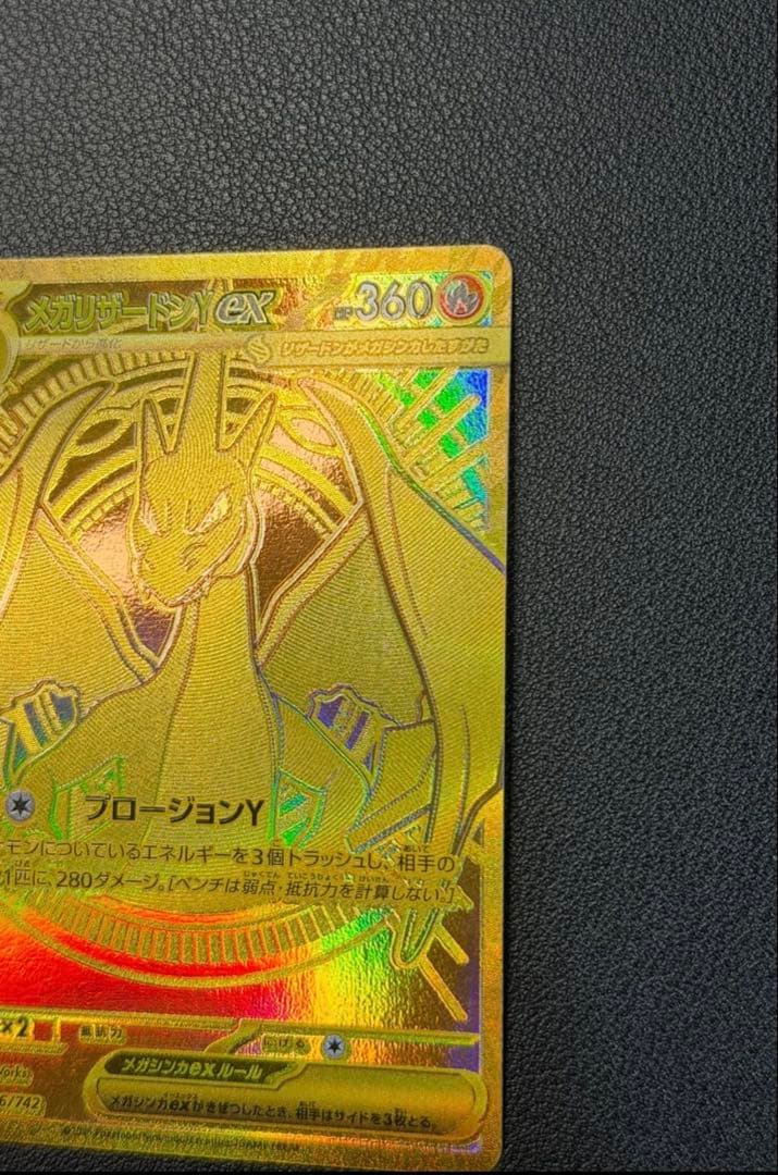 メガリザードンYex MUR仕様 [MC 766/742](スタートデッキ100