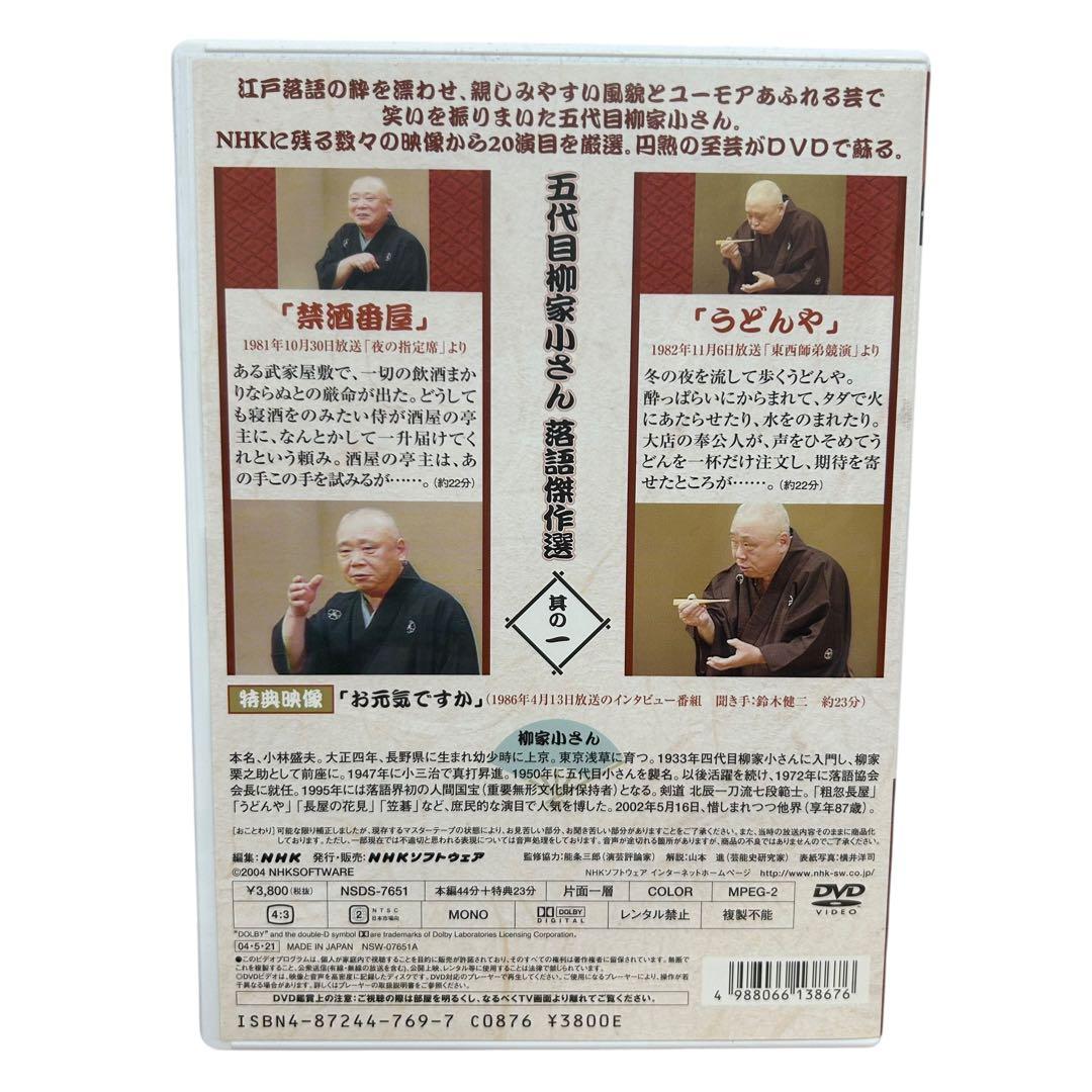 五代目 柳家小さん 落語傑作選 全集 DVD BOX 10枚組