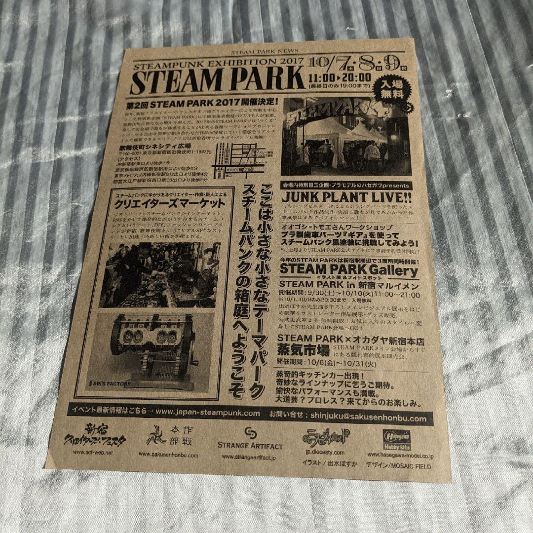 出水ぽすか スチームパンクイベント フライヤー