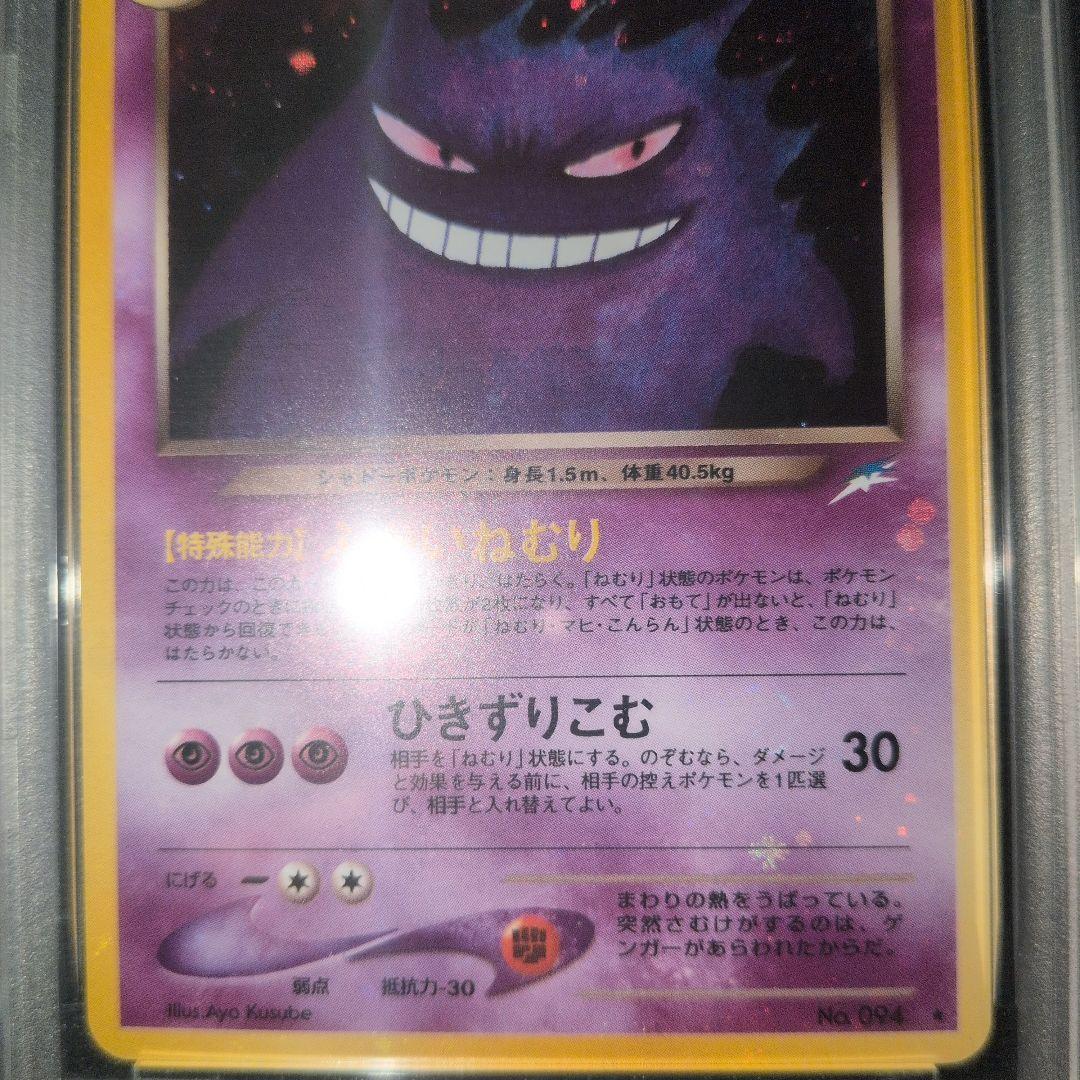 強全面ホロ PSA9 わるいゲンガー