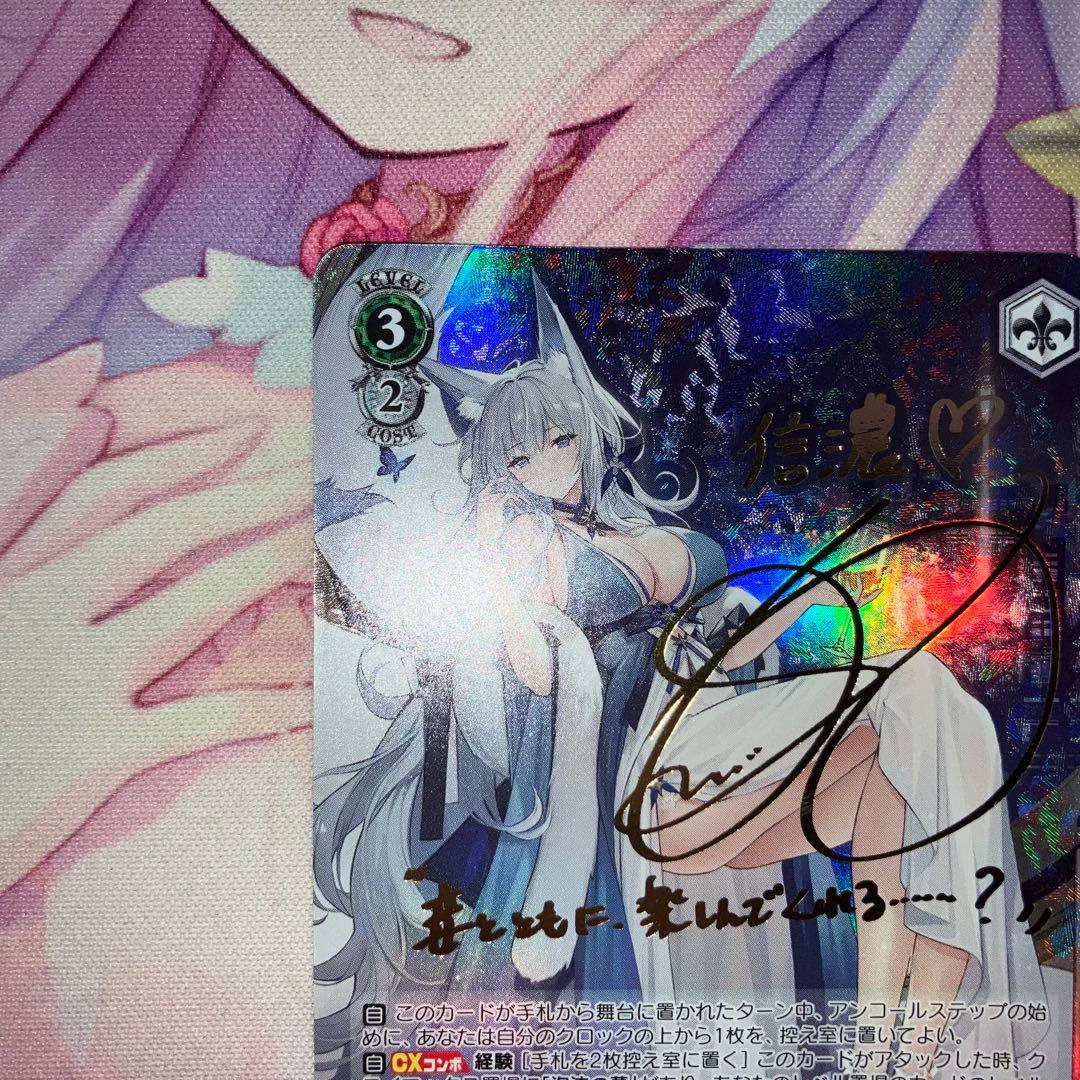 ヴァイスシュヴァルツ　信濃　サイン　SP