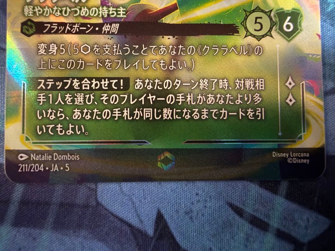 クララベル　エンチャンテッド　ロルカナ