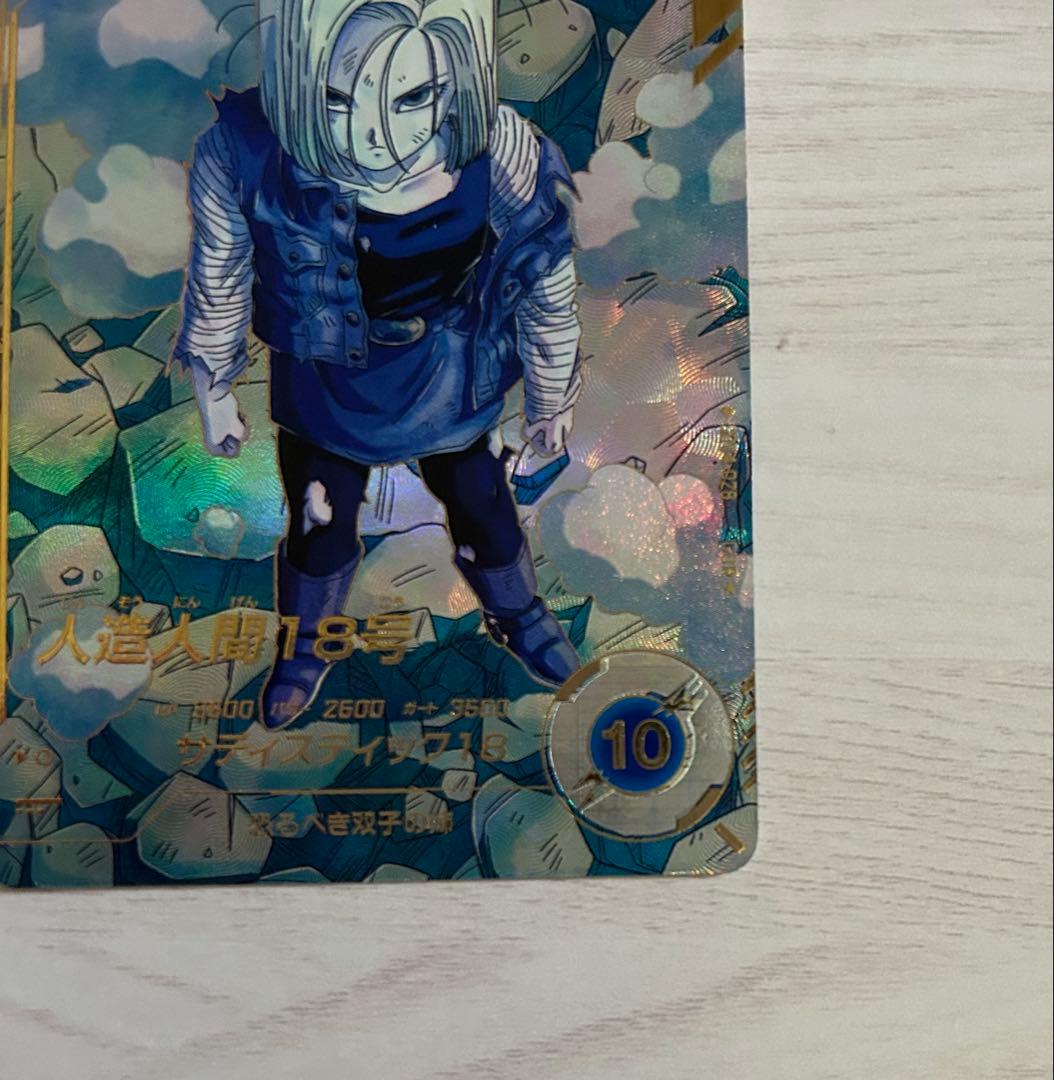 ドラゴンボールスーパーダイバーズ 人造人間18号 SDV4-028 パラレル