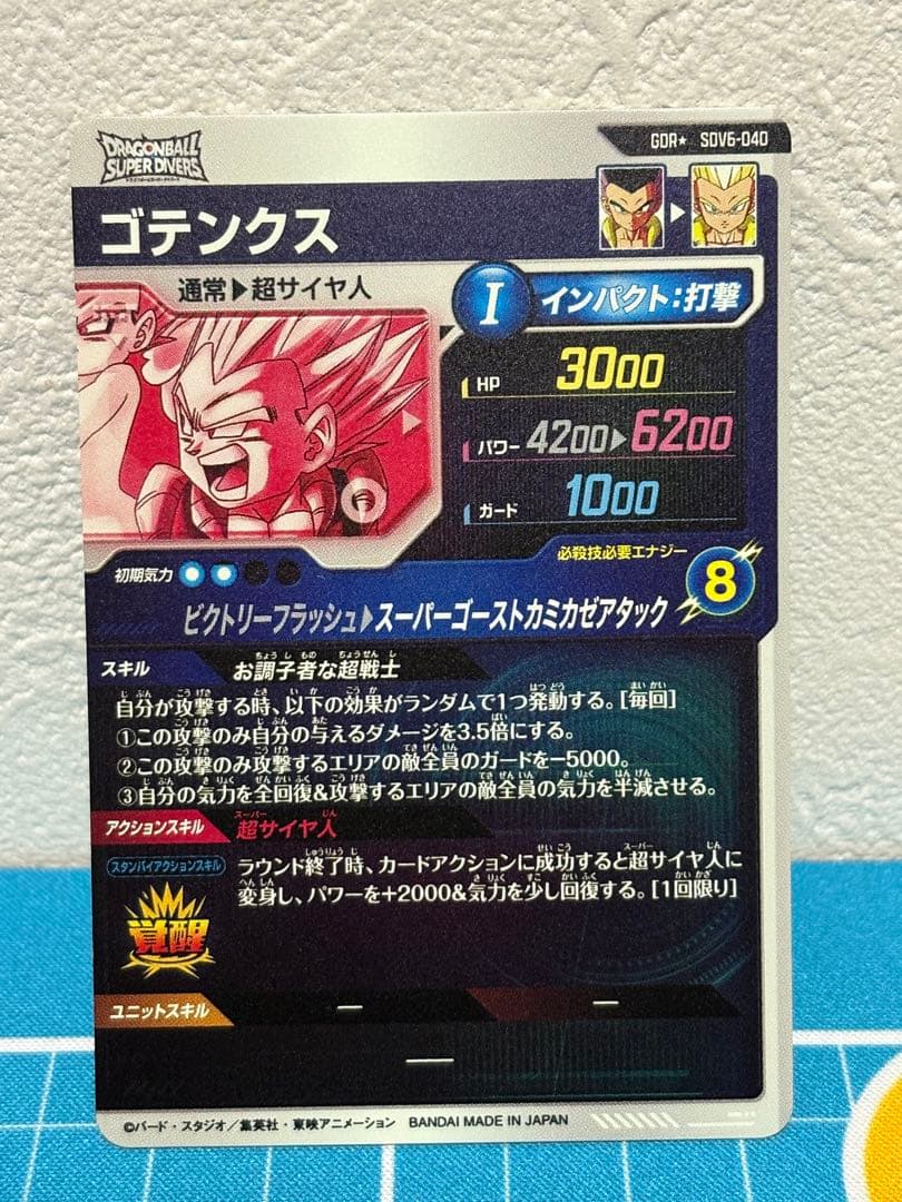 ドラゴンボールスーパーダイバーズ　sdv6-040 ゴテンクス　パラレル　GDR