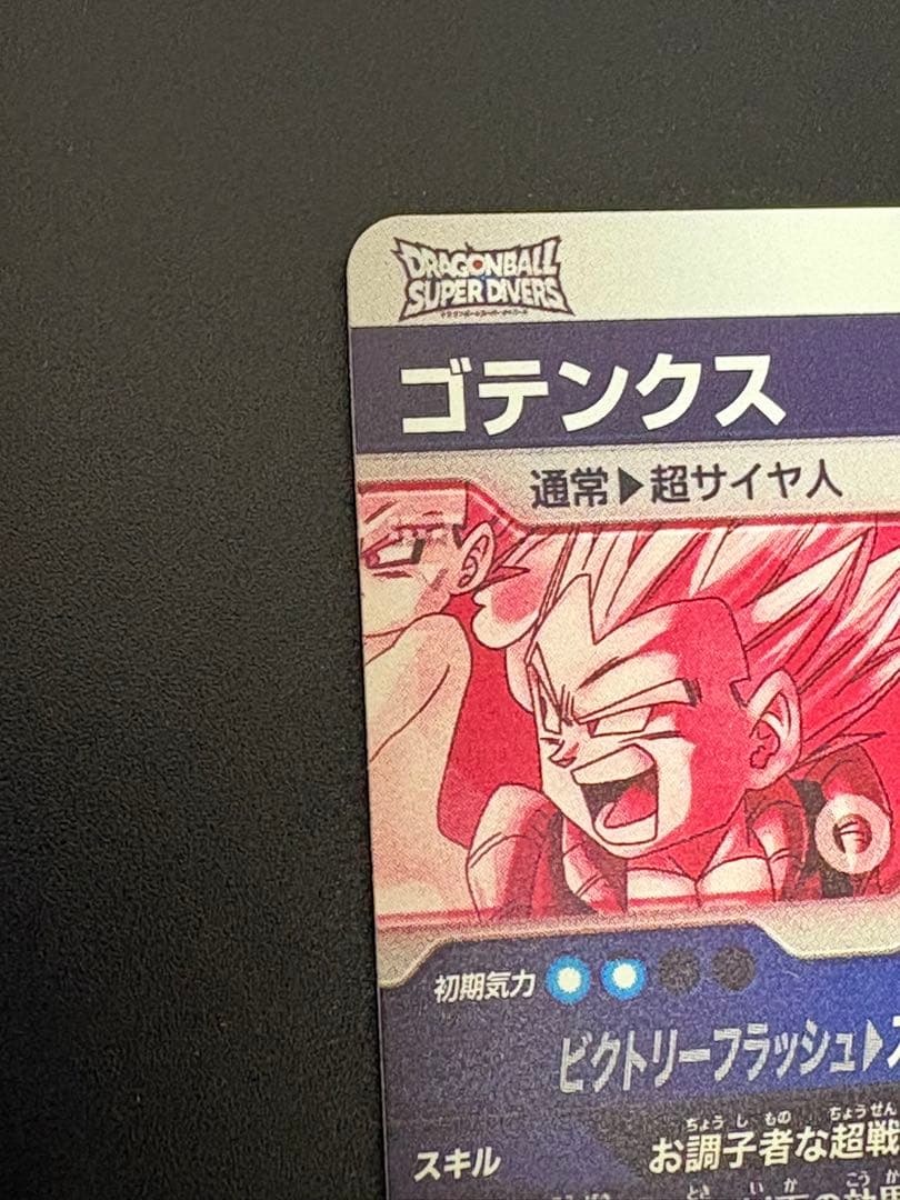 ドラゴンボールスーパーダイバーズ　sdv6-040 ゴテンクス　パラレル　GDR