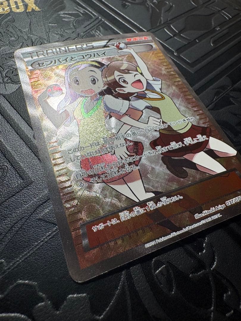 美✨センパイとコウハイ SR [XY5 077/070]「ガイアボルケーノ」