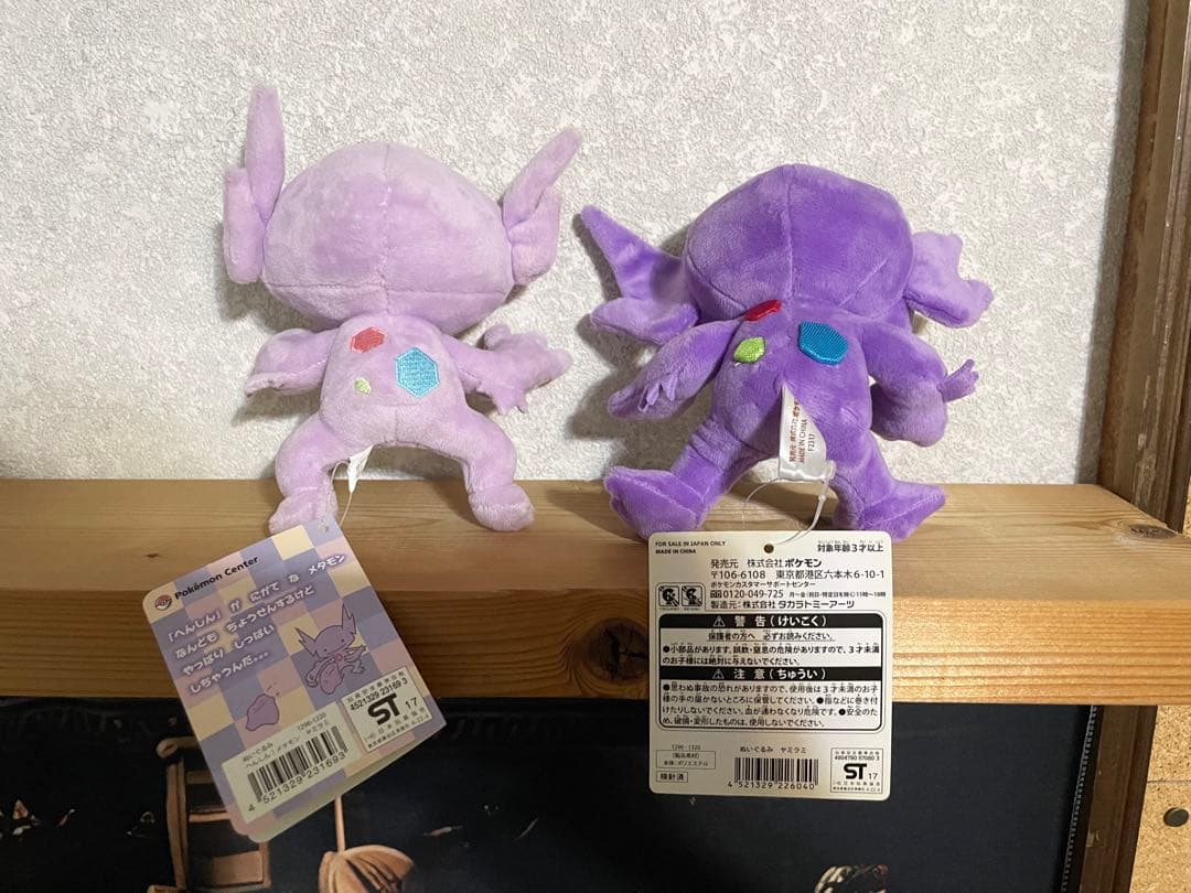へんしん！メタモンヤミラミとヤミラミセット